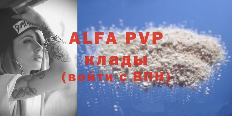 APVP кристаллы  Вилючинск 