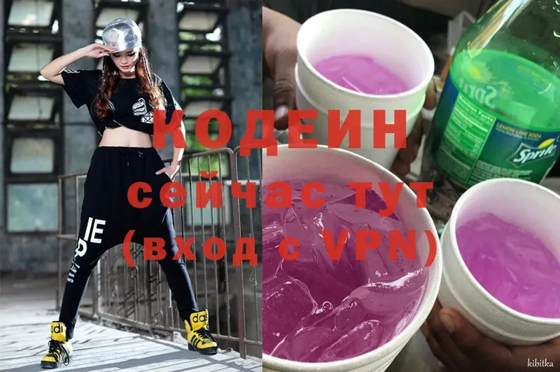 Кодеин Purple Drank  Вилючинск 